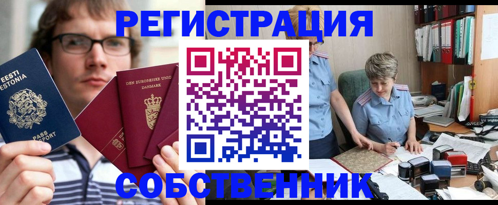 временная регистрация в квартире в Меленках