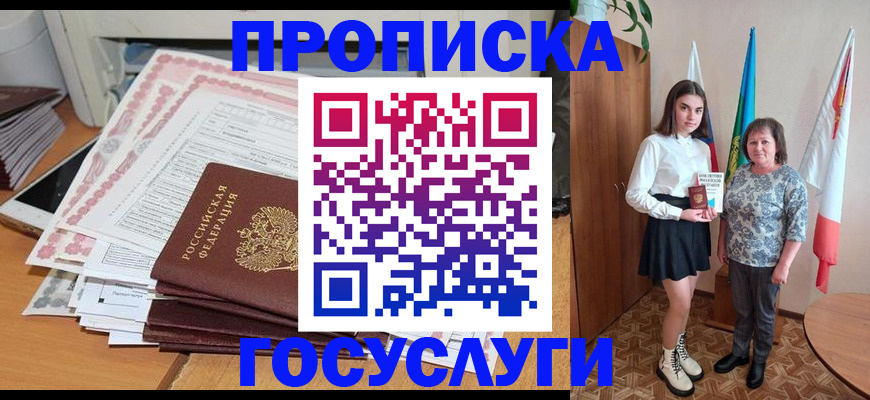 прописка для кредита в Меленках