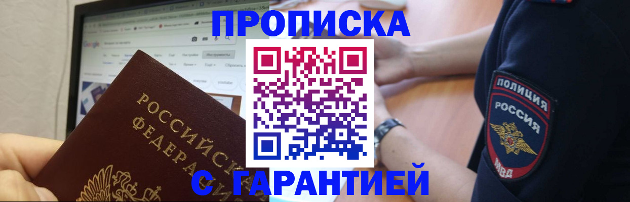 временная регистрация гарантия в Меленках