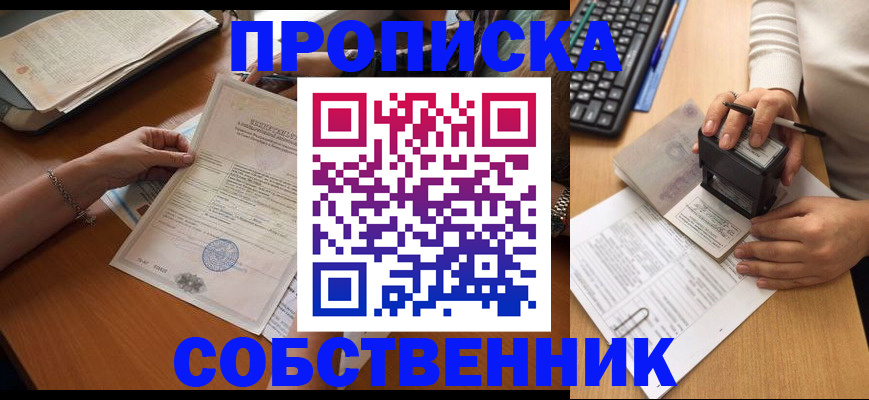 временная регистрация для всех в Меленках