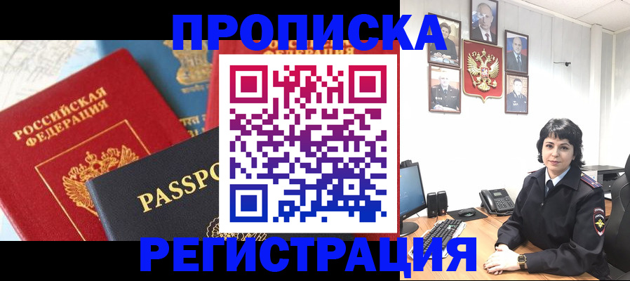 прописка штамп в Меленках